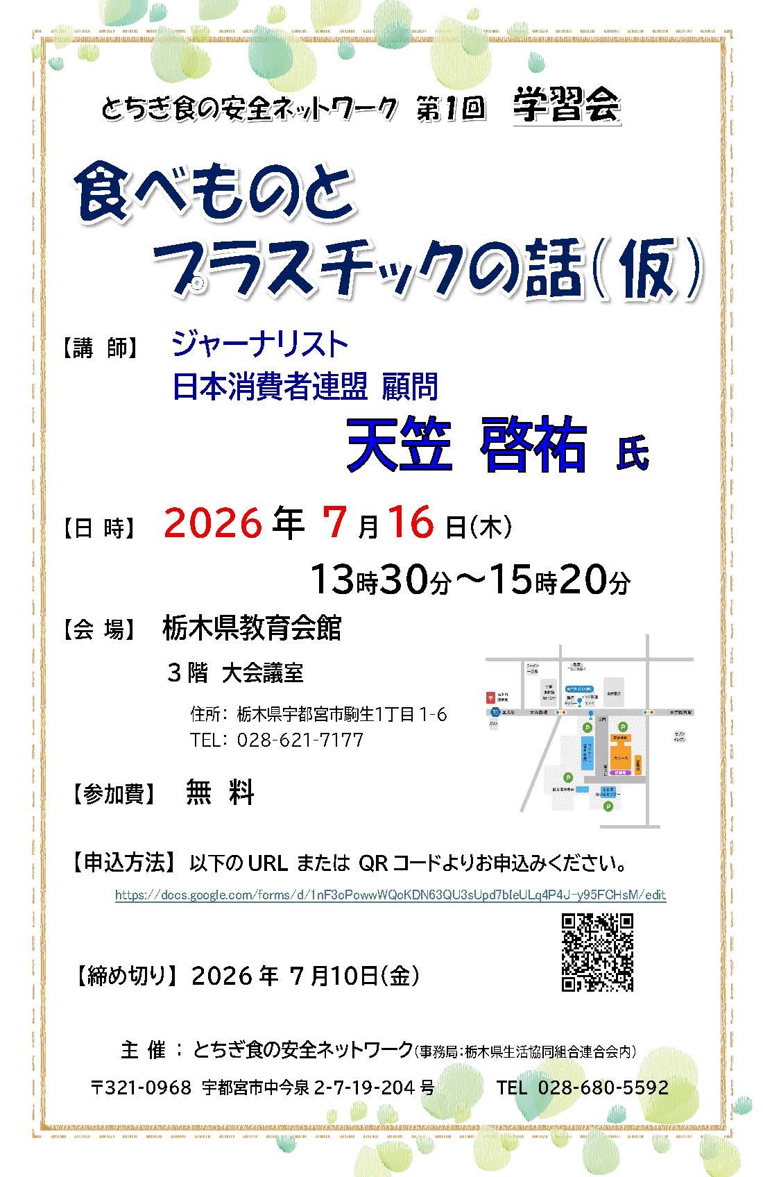 7.16学習会チラシ