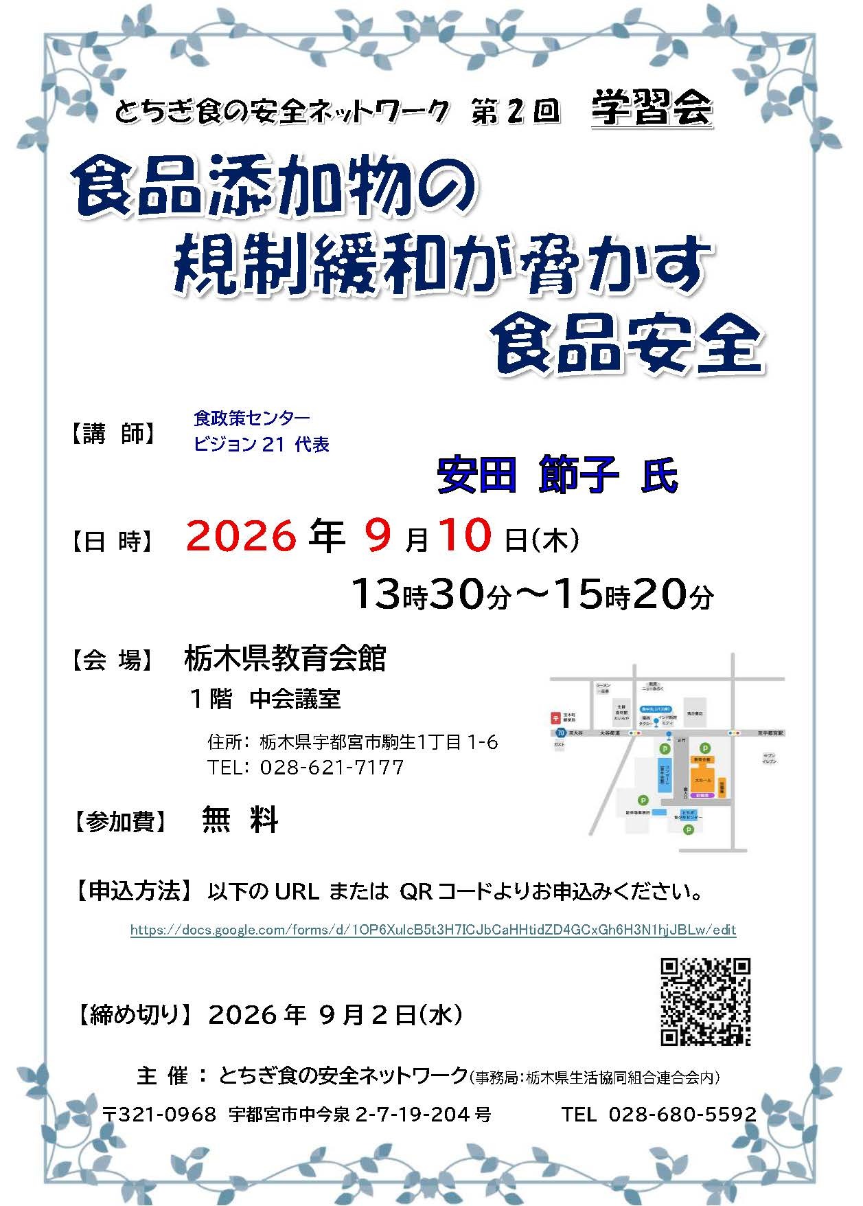 第2回学習会　広報チラシ