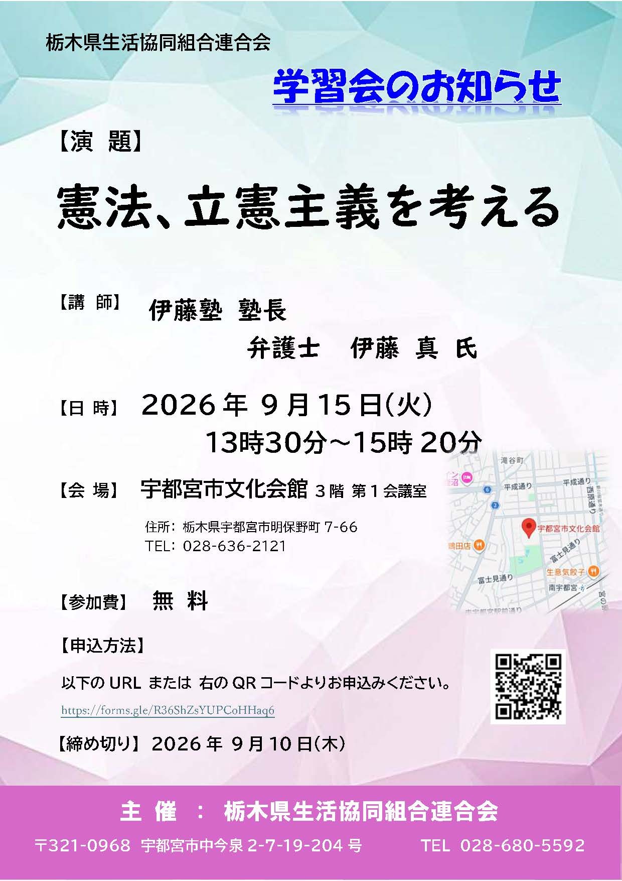 20260915日本国憲法学習会チラシ